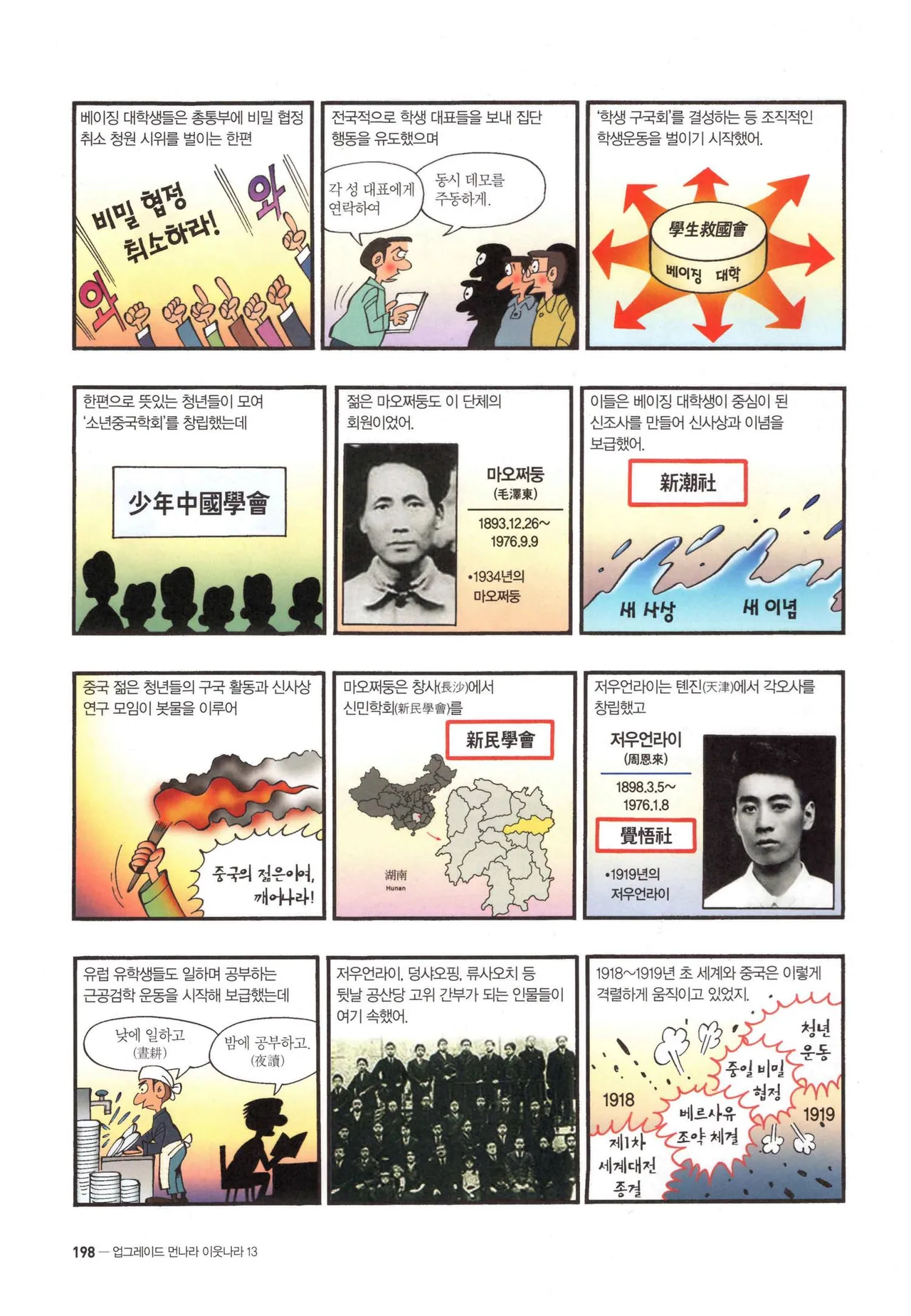 Manga Page 198