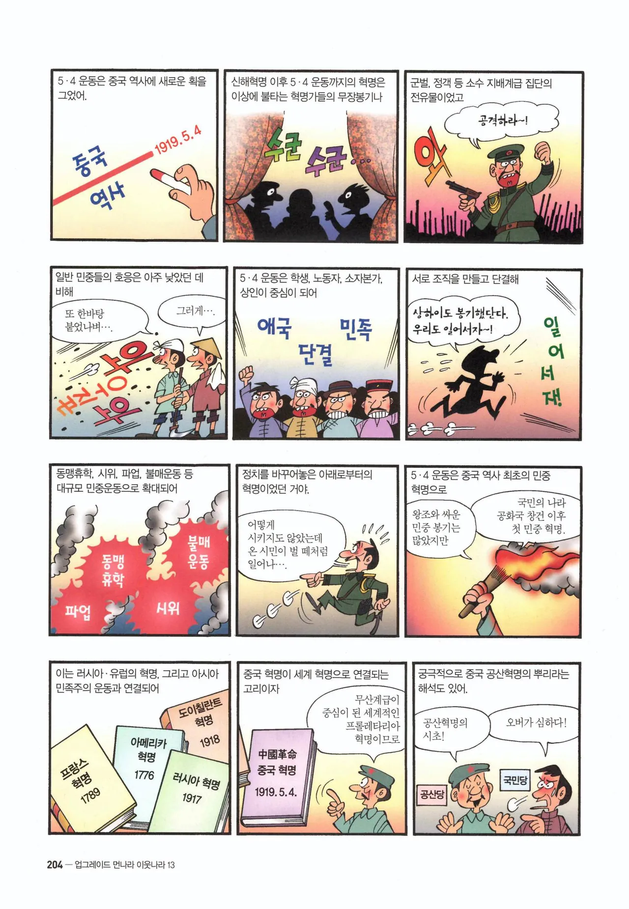 Manga Page 204