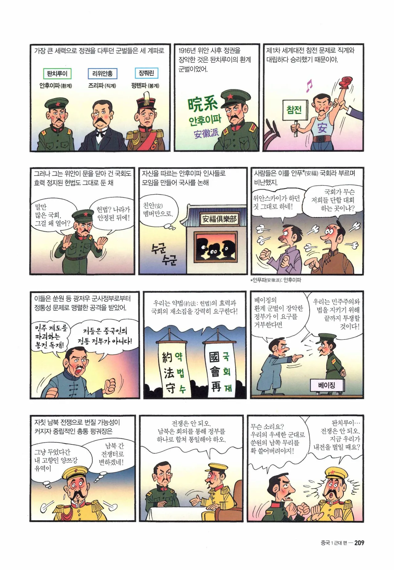 Manga Page 209