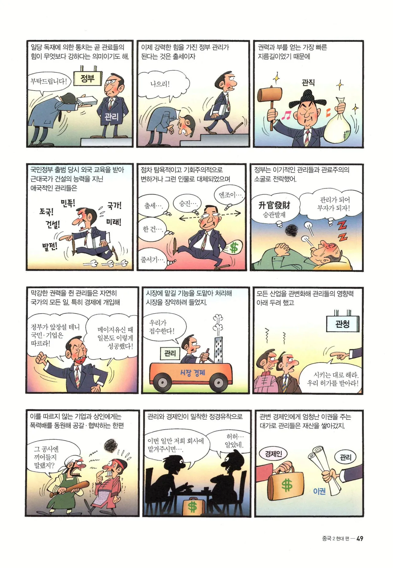 Manga Page 272