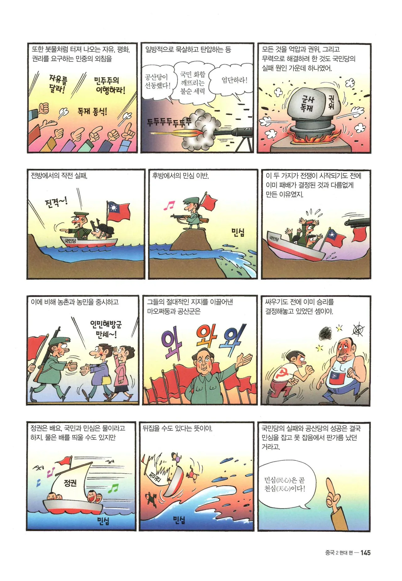 Manga Page 367