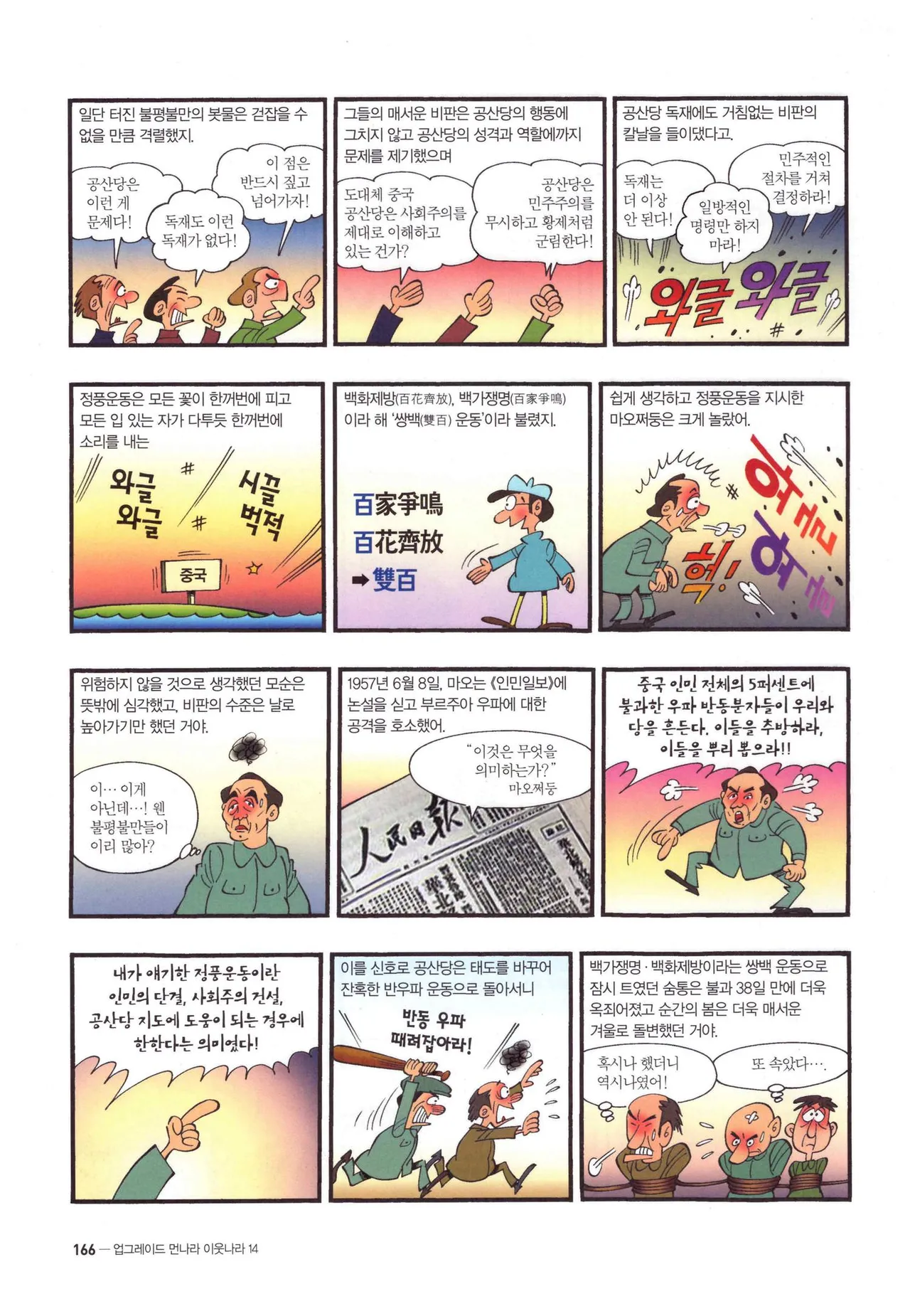 Manga Page 387