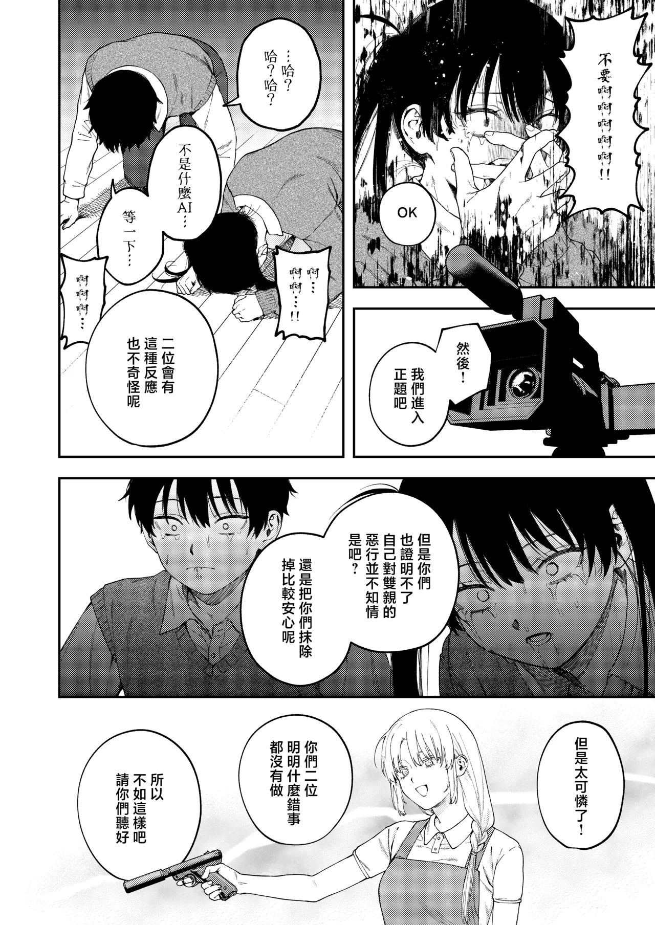 Manga Page 19