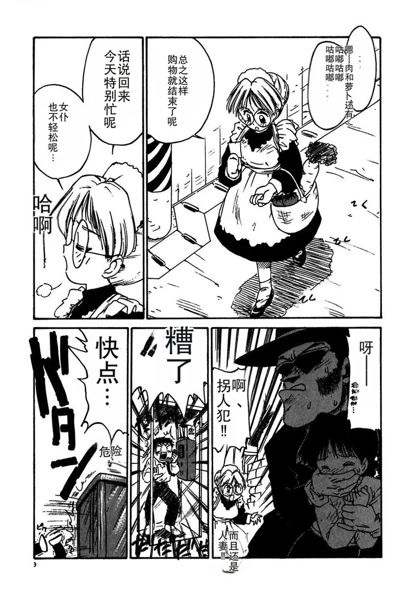 Manga Page 3