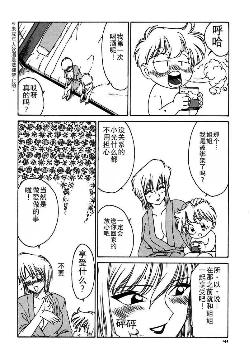 Manga Page 144