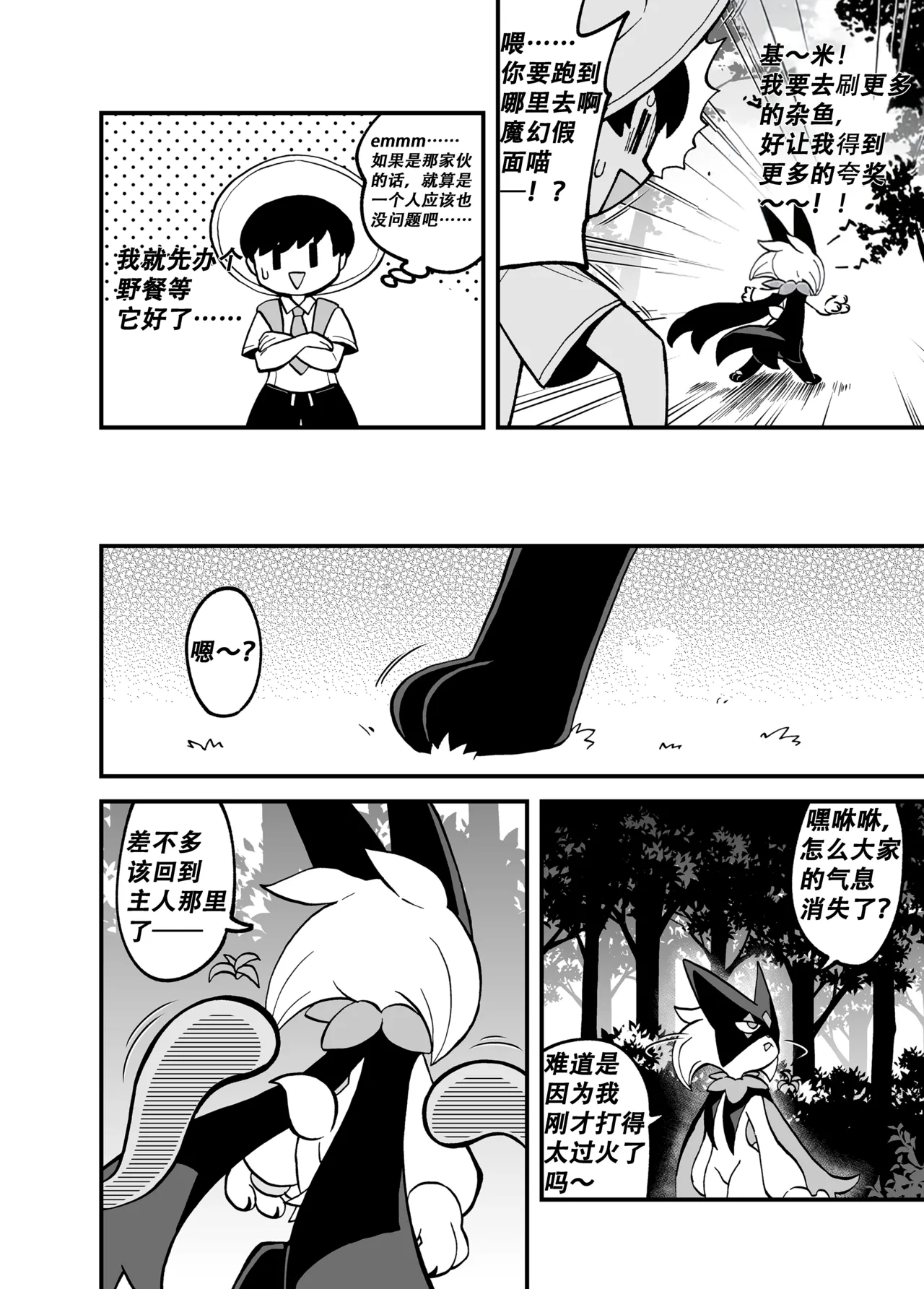 Manga Page 2