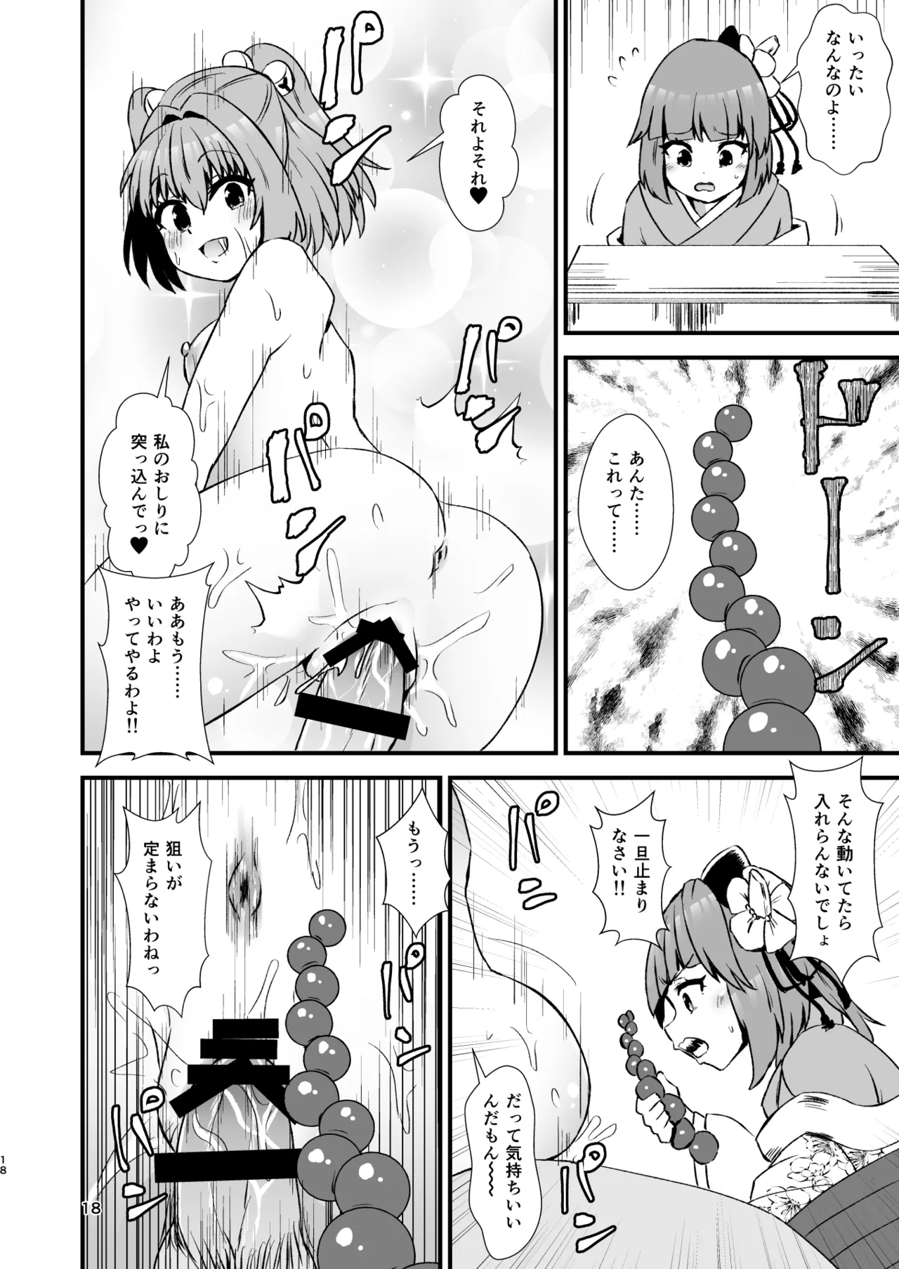 Manga Page 18