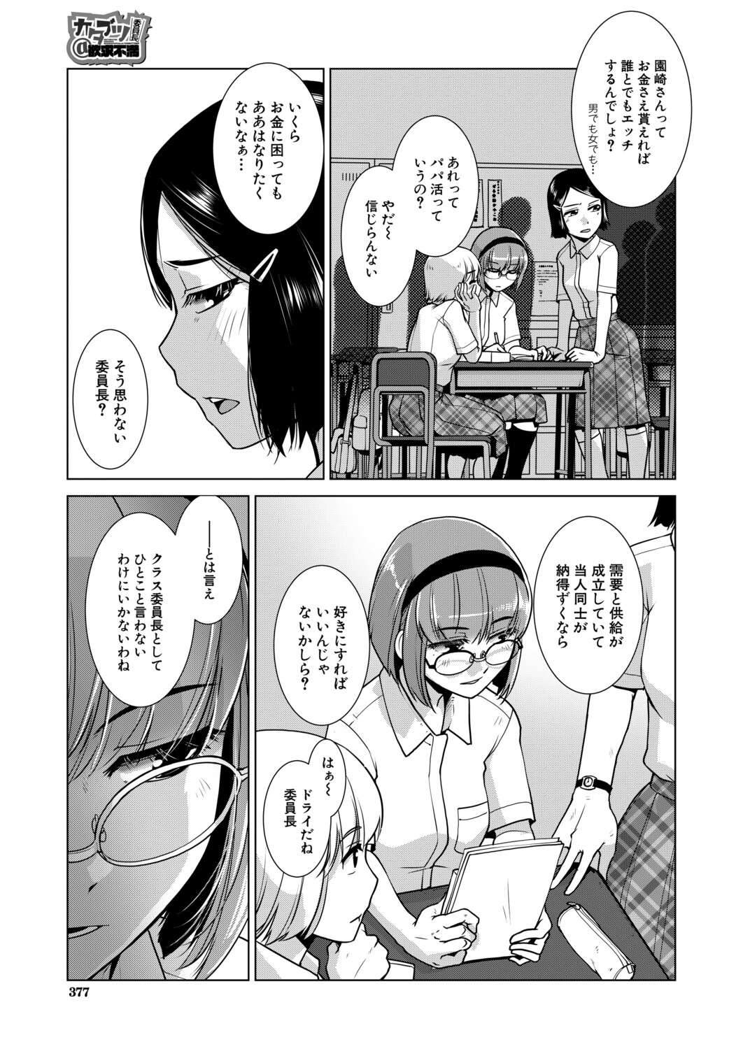 Manga Page 332