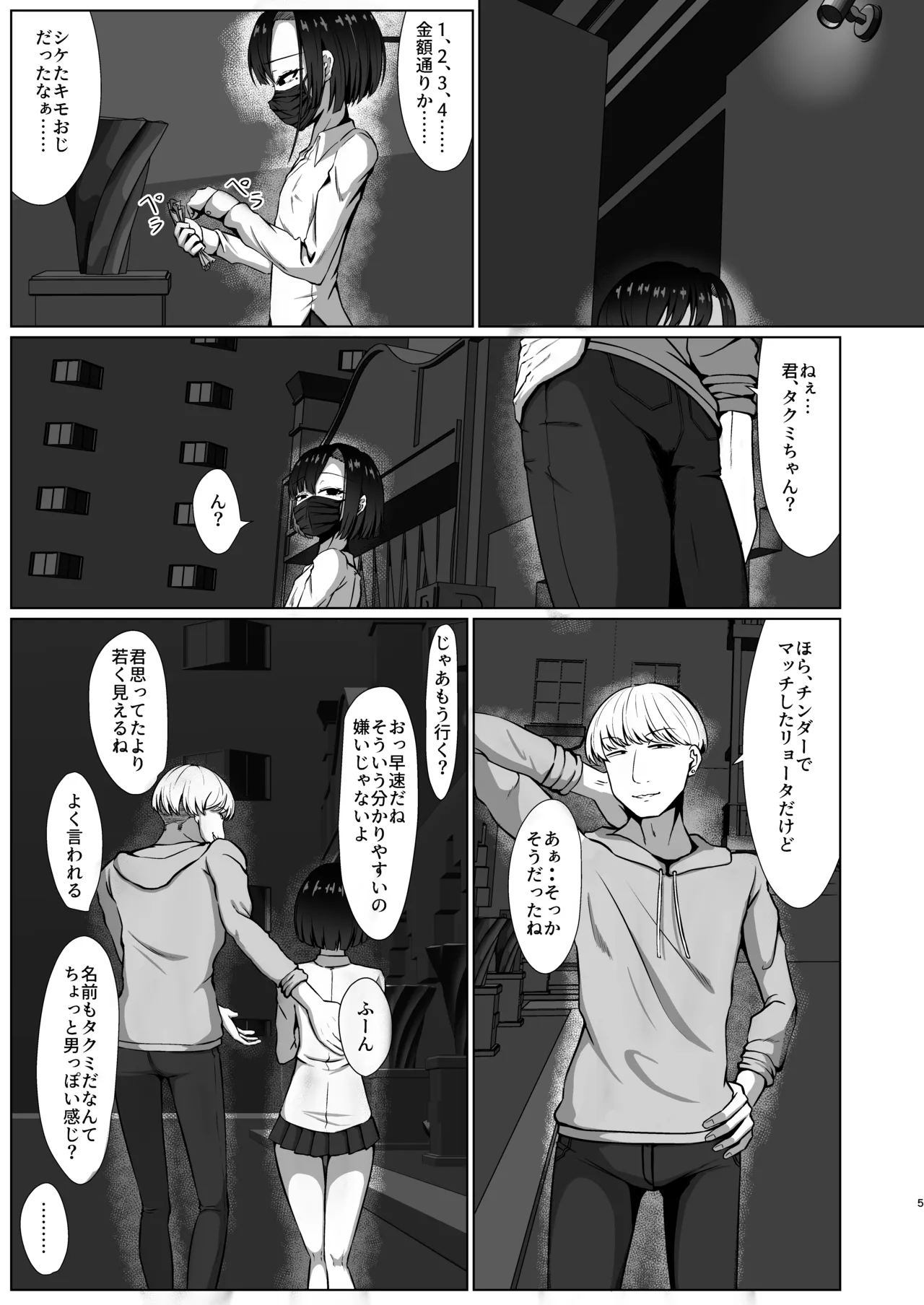 Manga Page 5