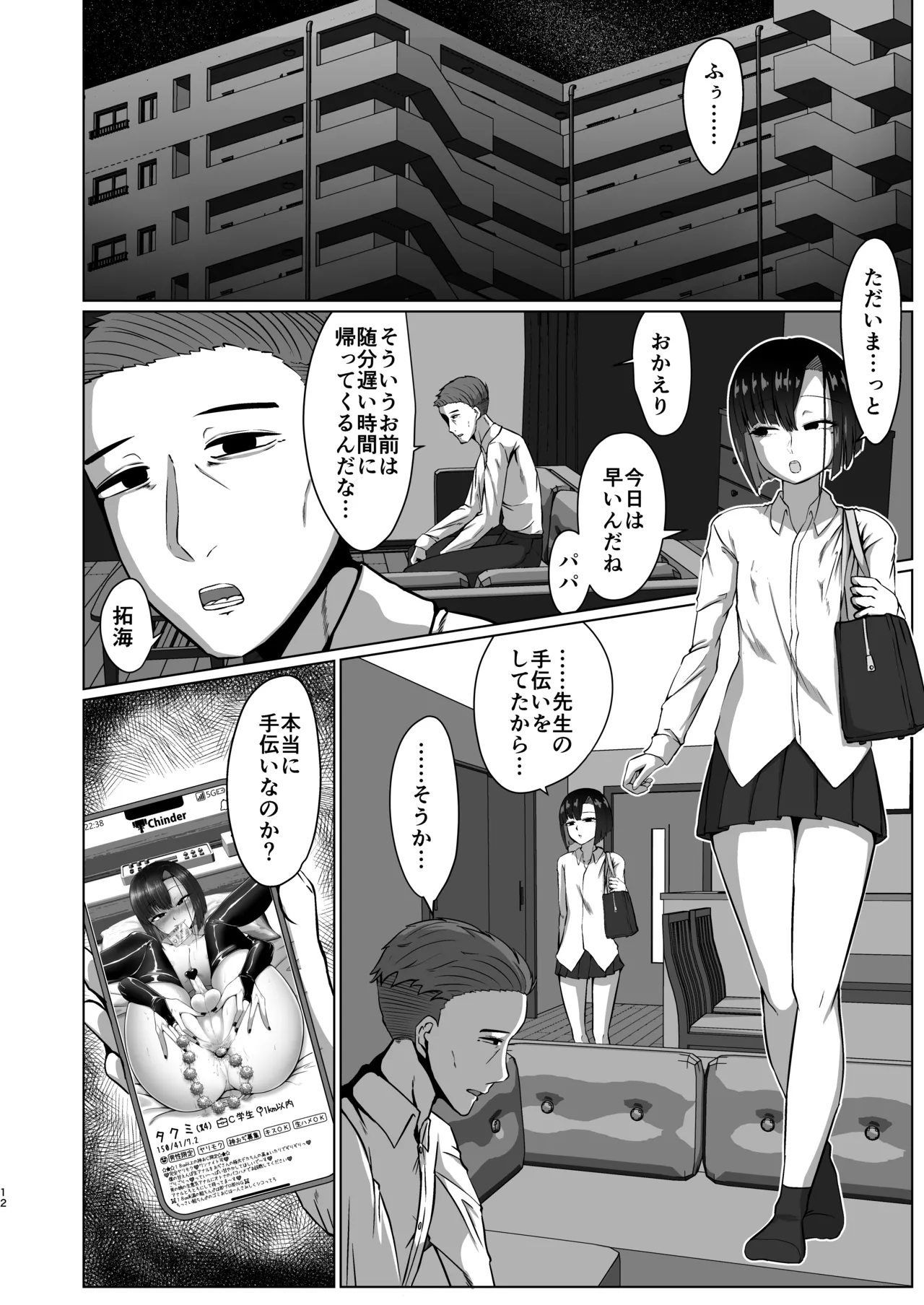 Manga Page 12