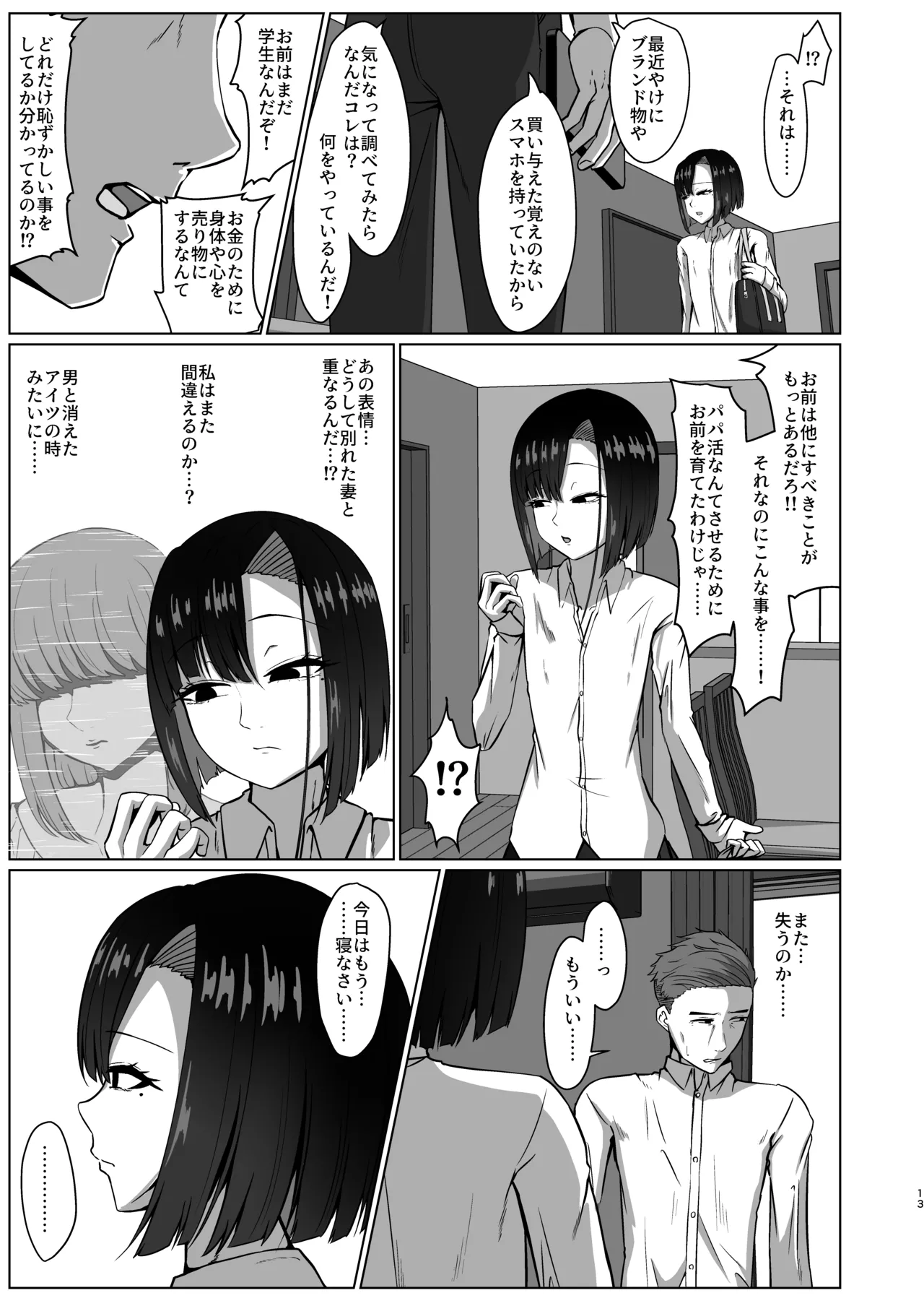 Manga Page 13