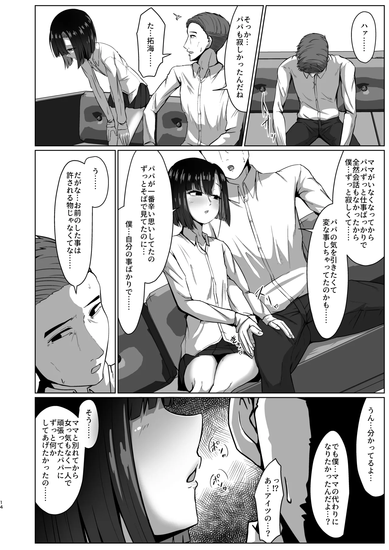 Manga Page 14