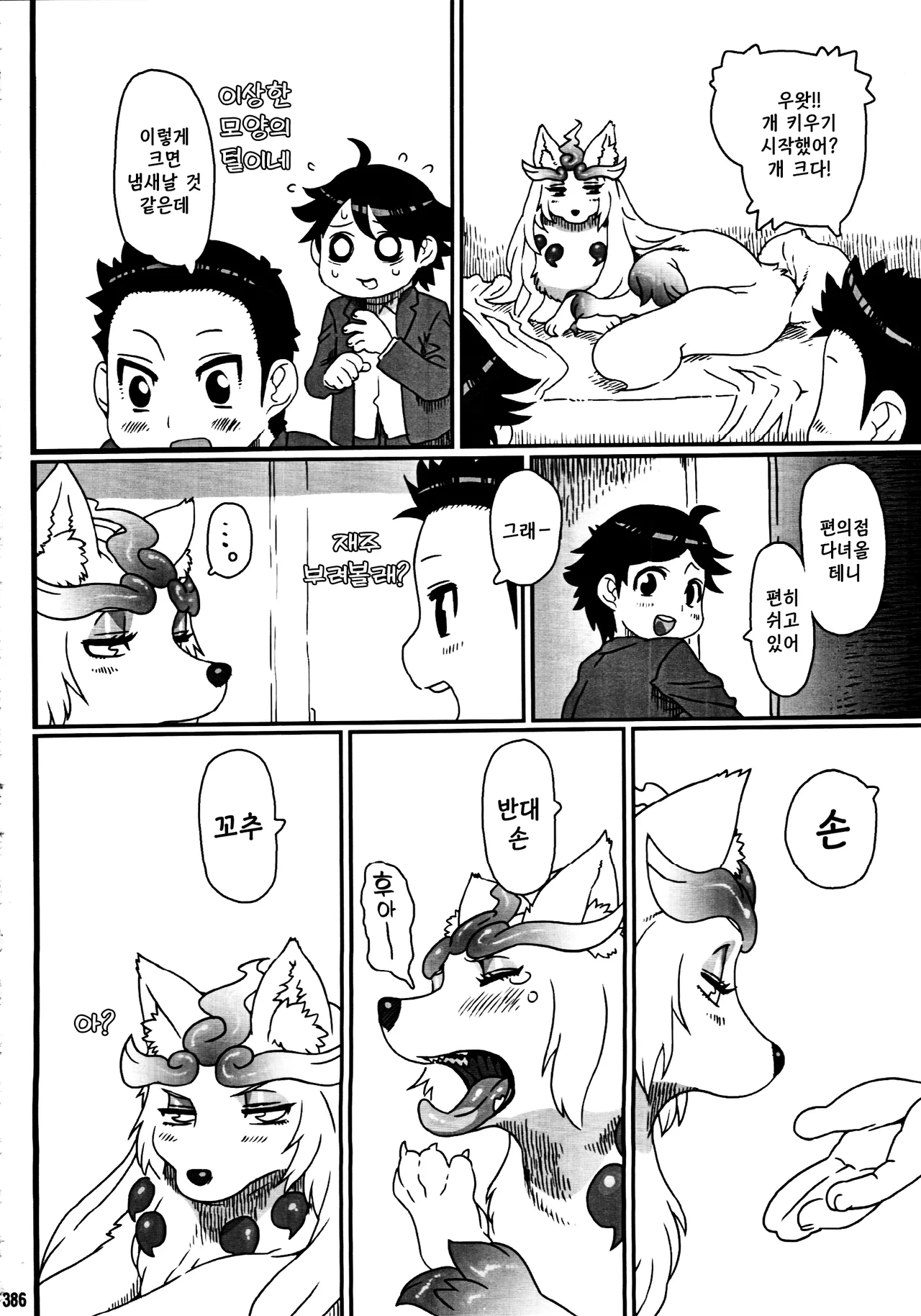 Manga Page 2