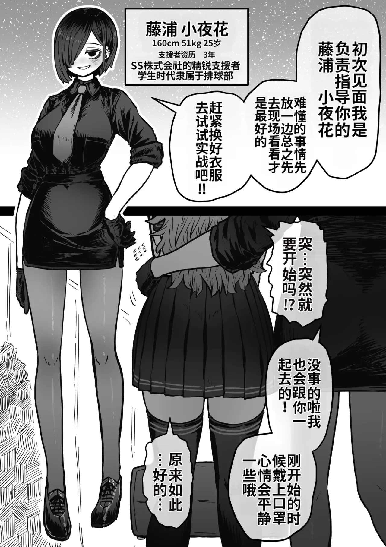 Manga Page 3