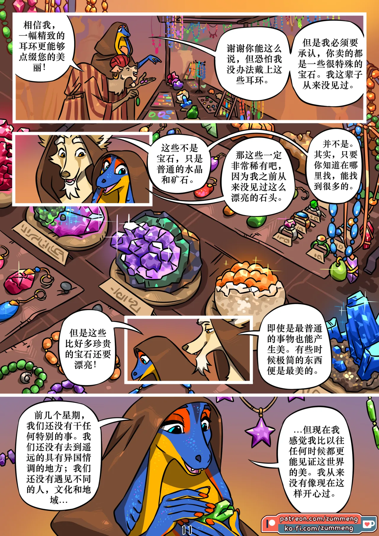 Manga Page 12