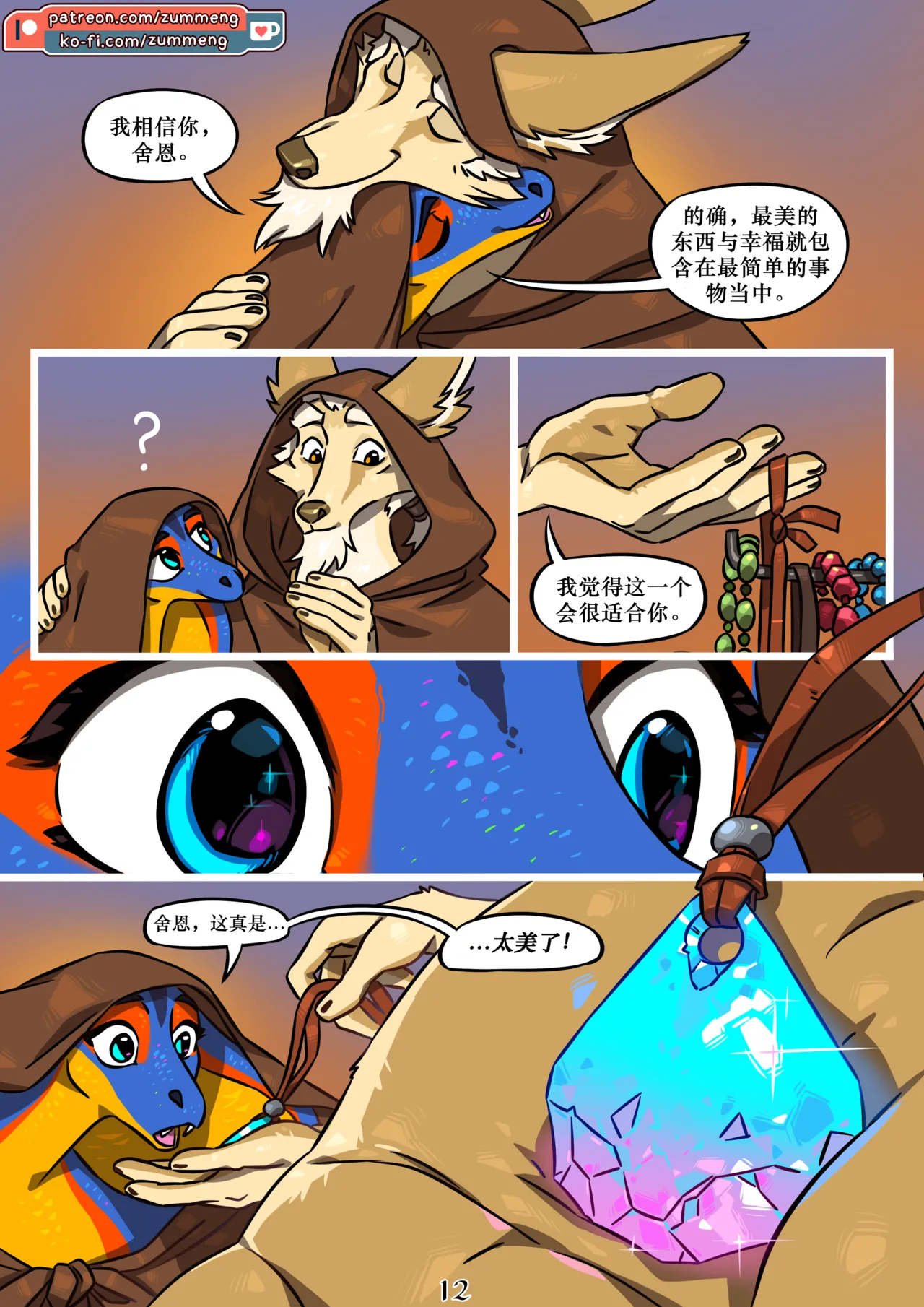 Manga Page 13