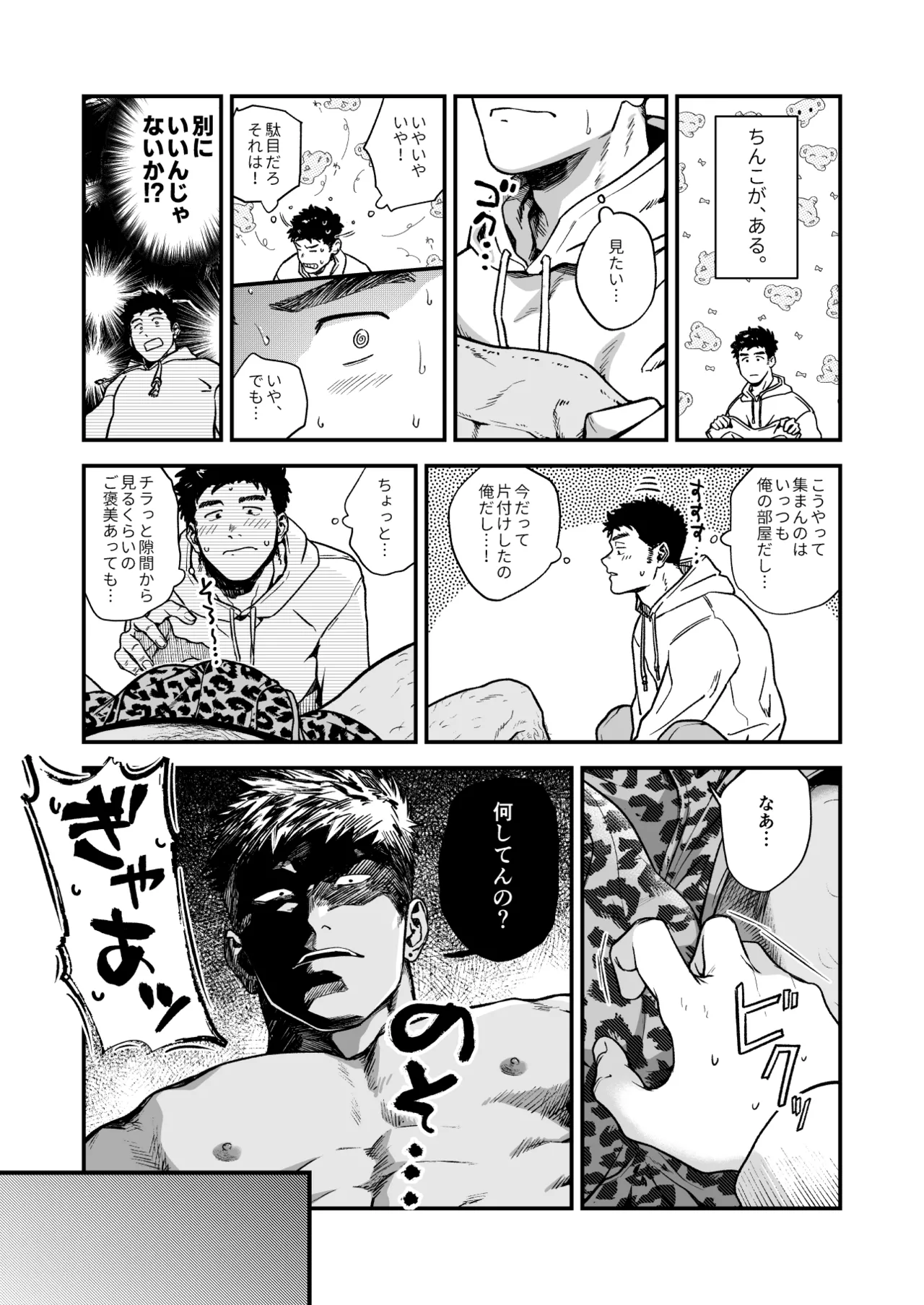 Manga Page 5