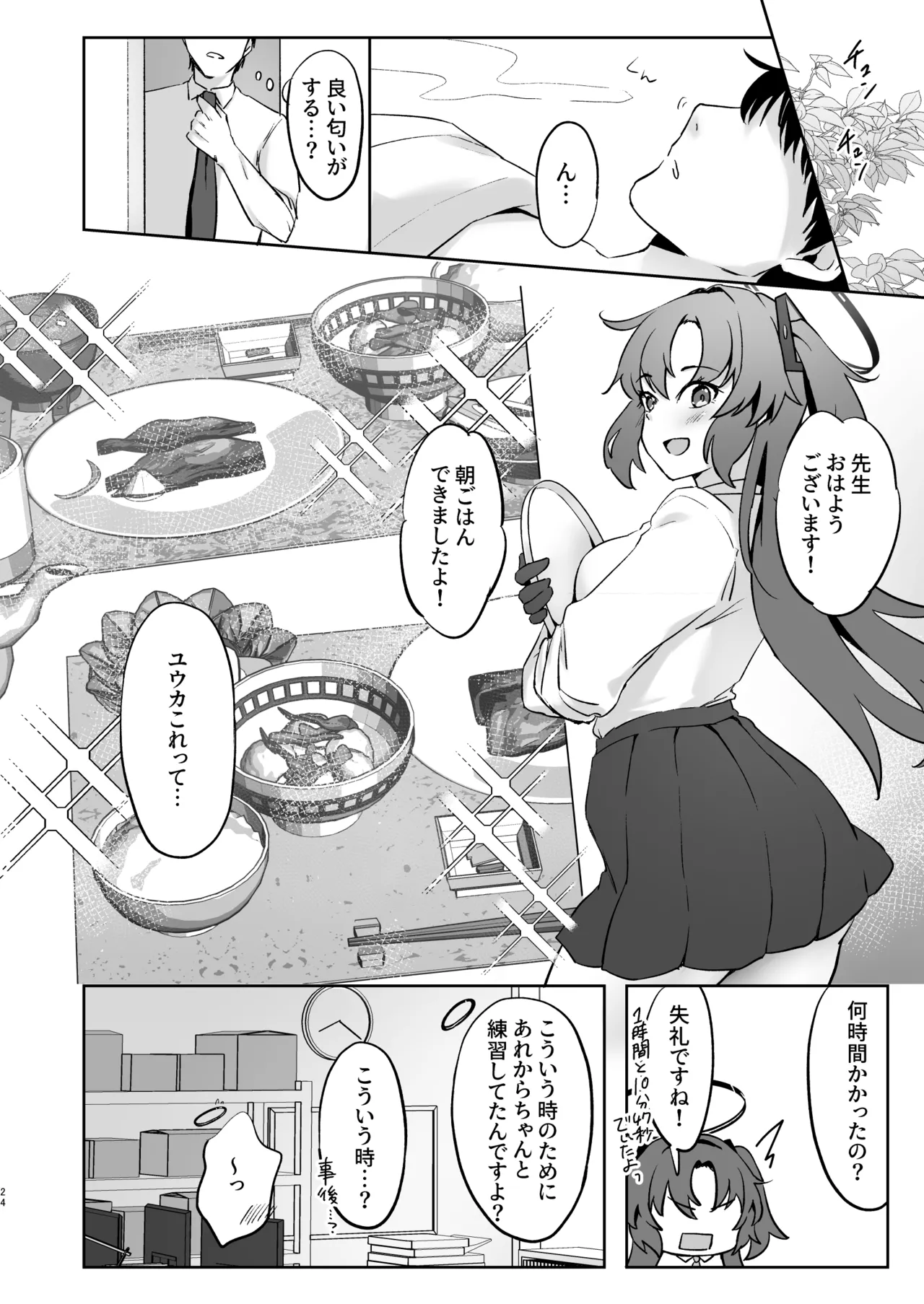 Manga Page 23