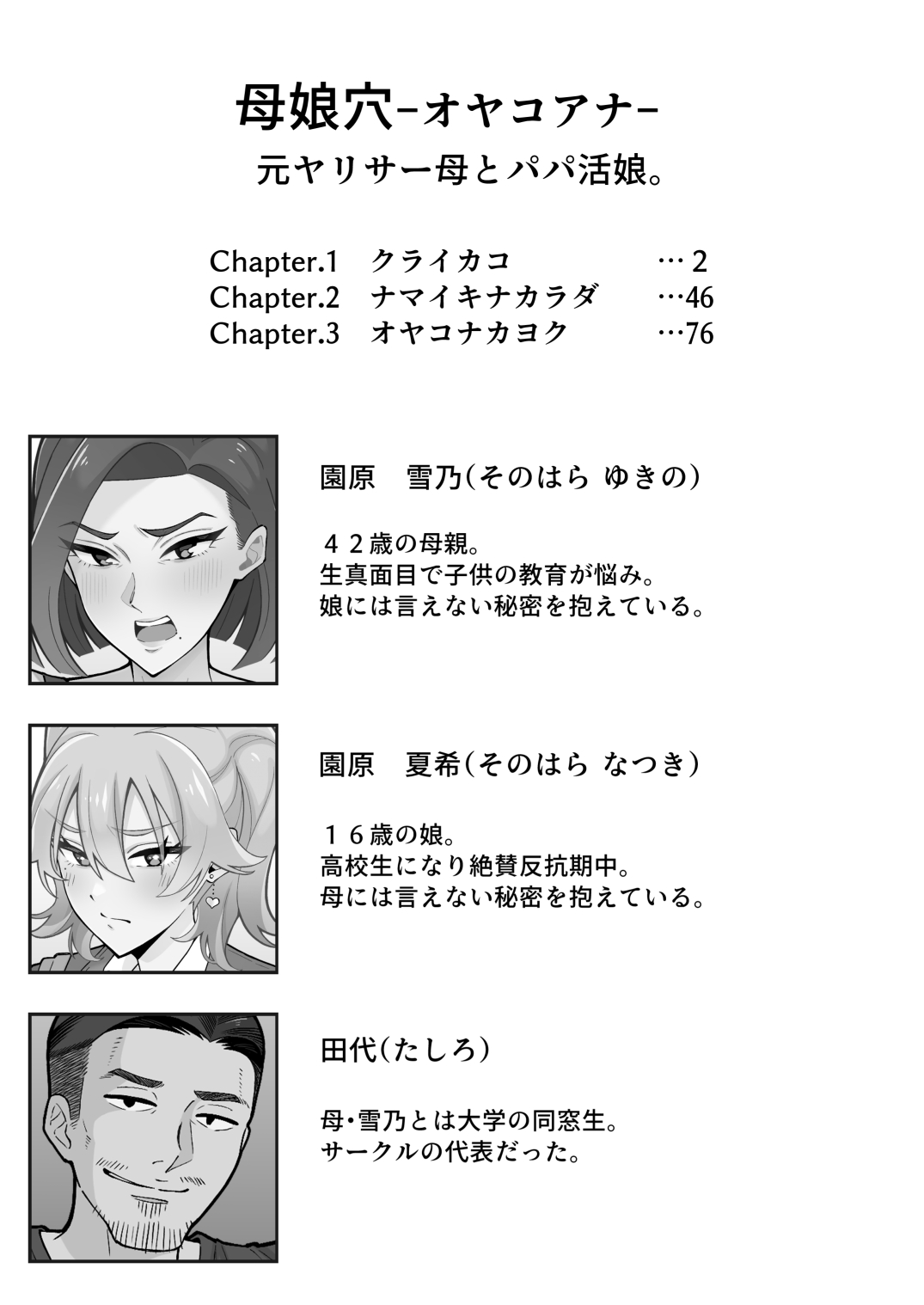 Manga Page 2