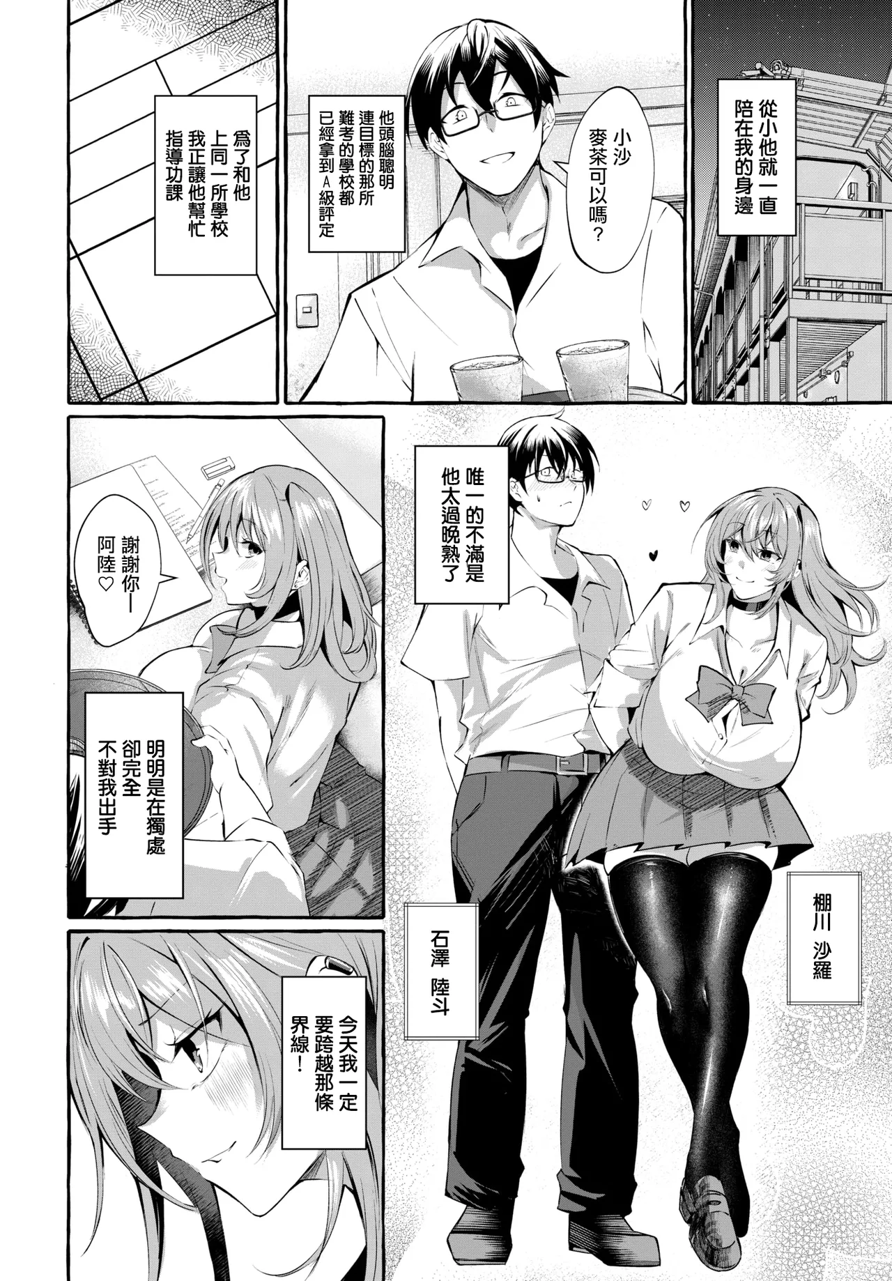 Manga Page 2