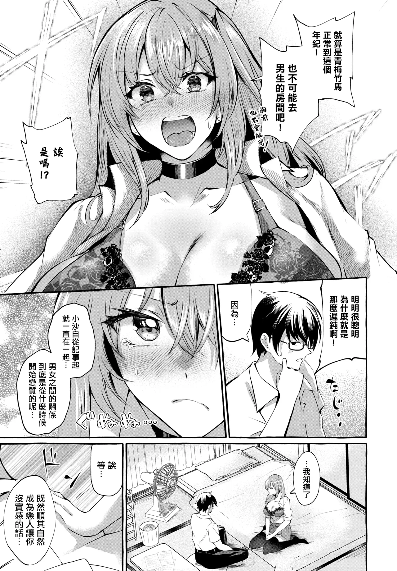 Manga Page 7