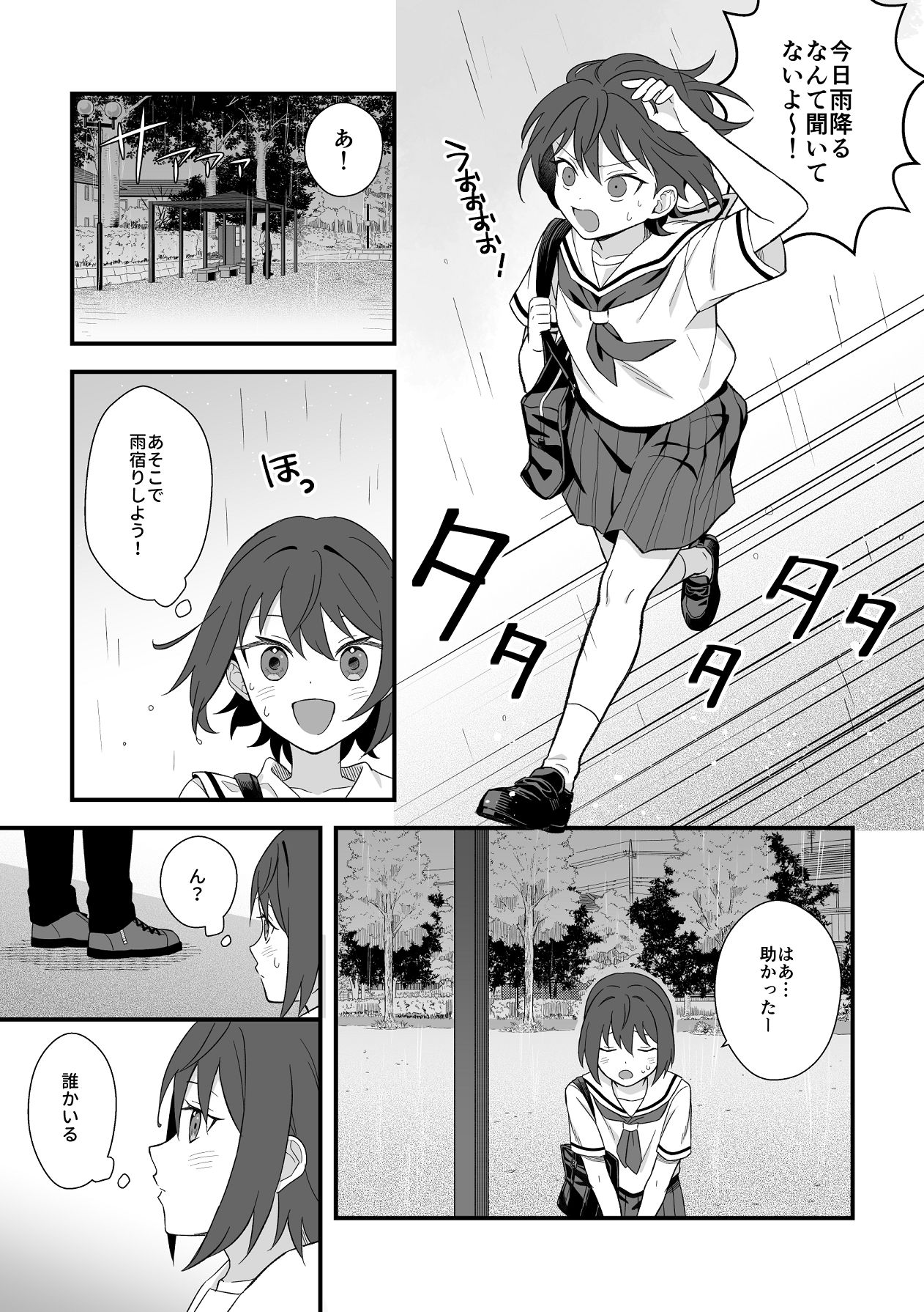 Manga Page 2