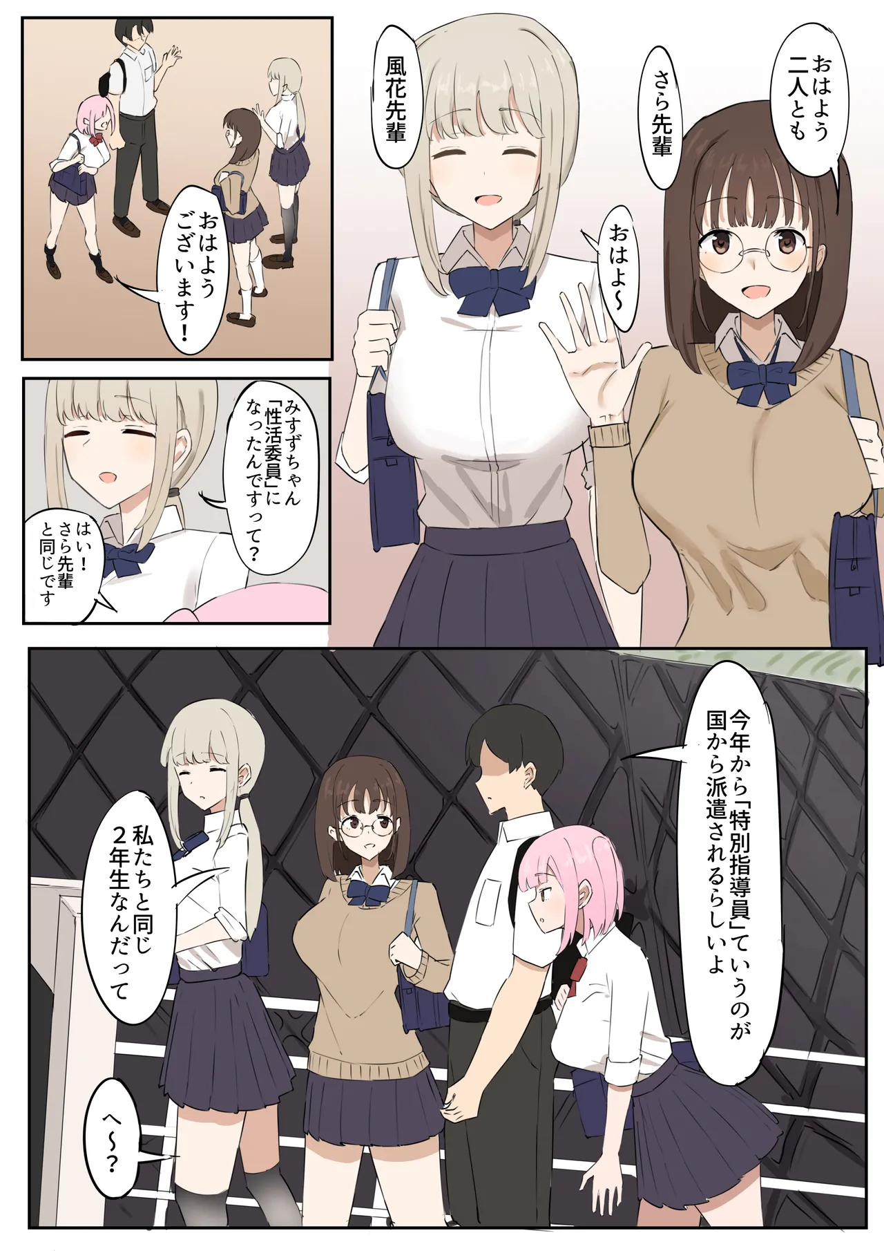 Manga Page 3