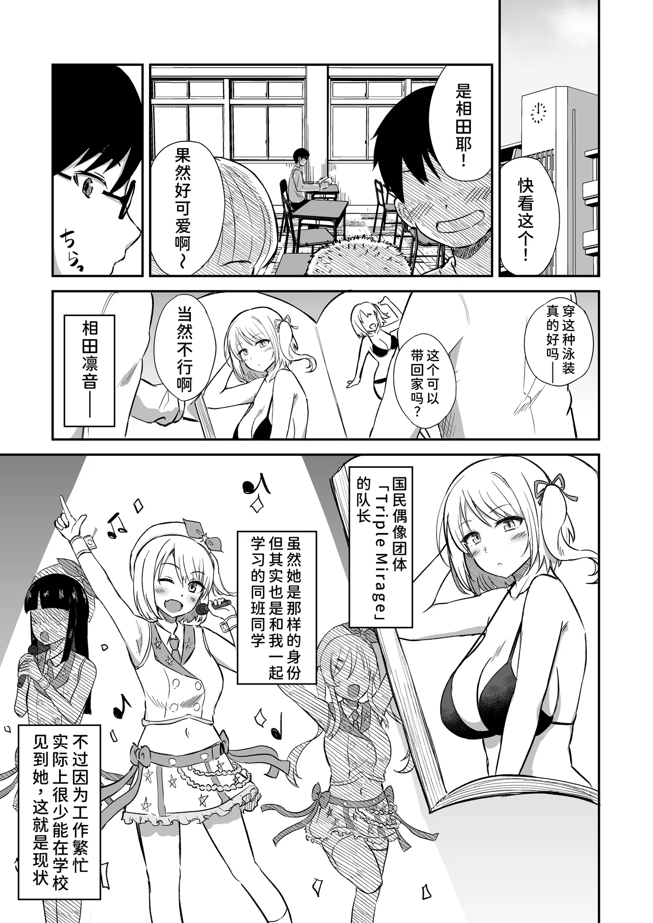 Manga Page 3