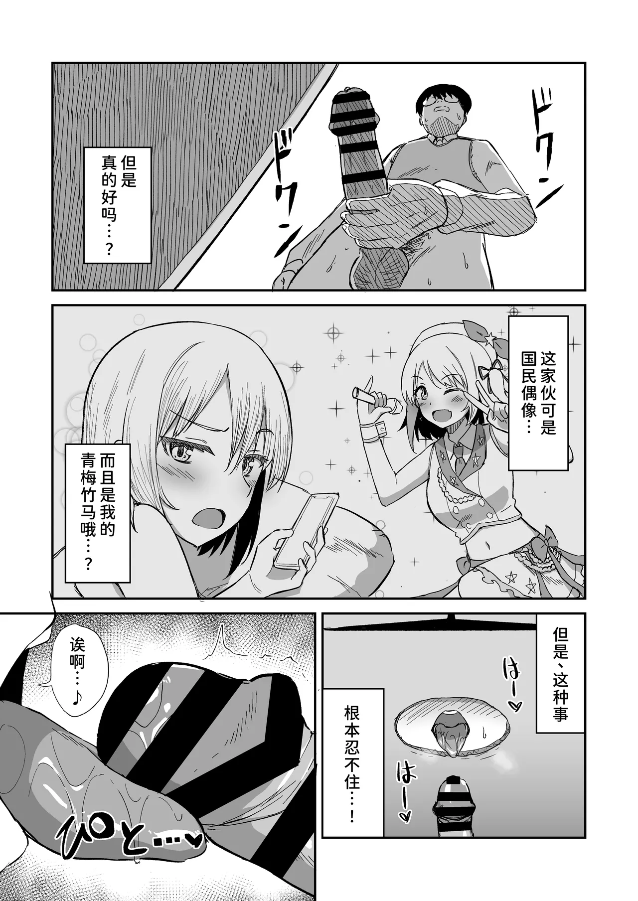 Manga Page 9
