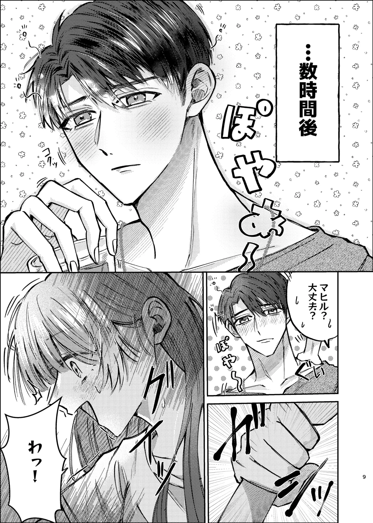 Manga Page 7