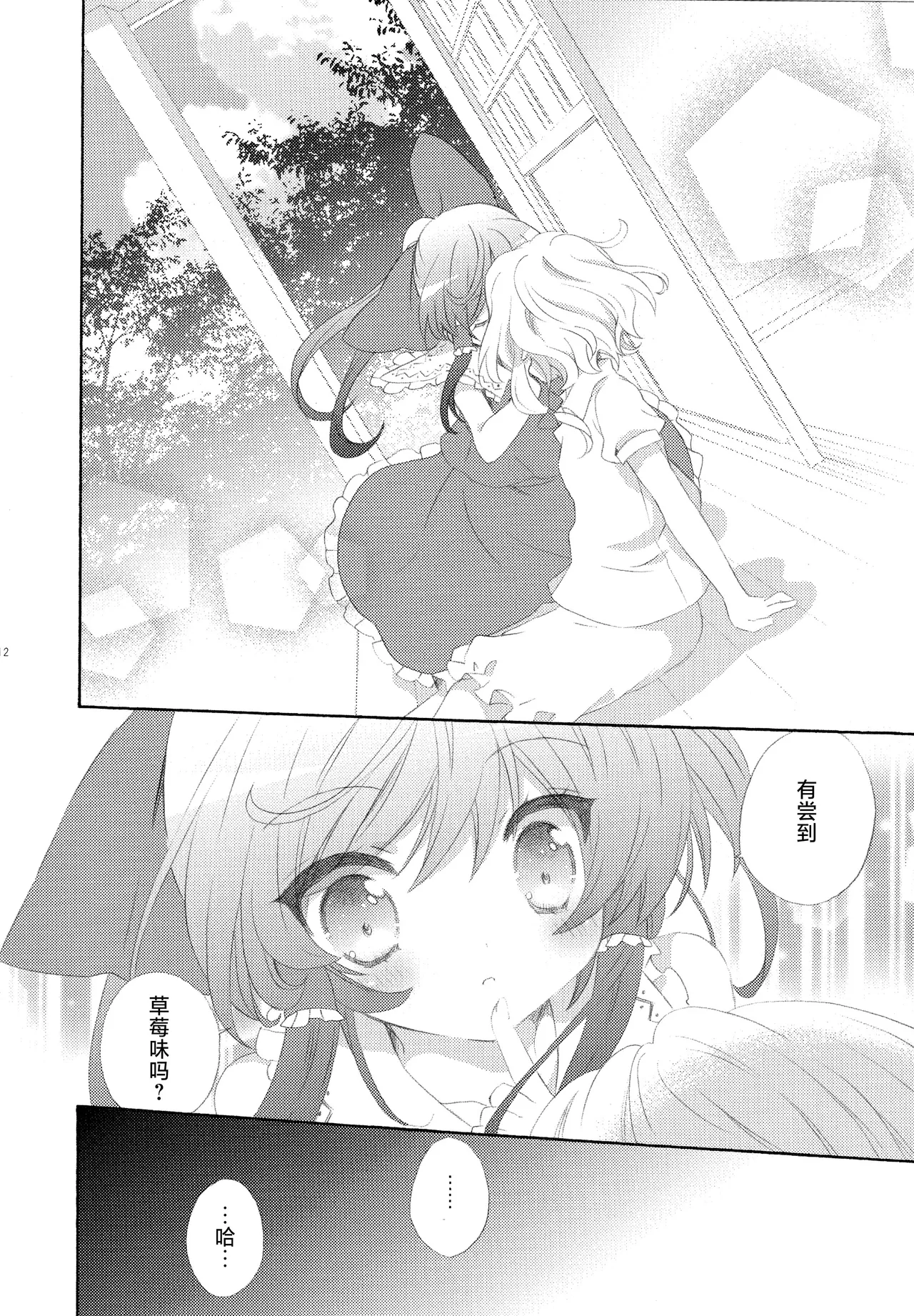 Manga Page 12