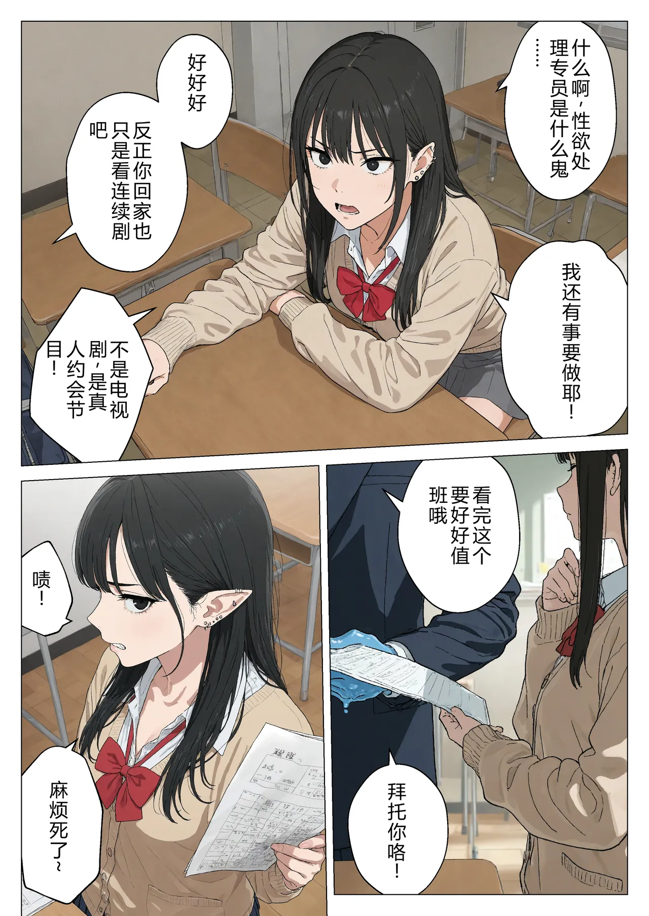 Manga Page 5