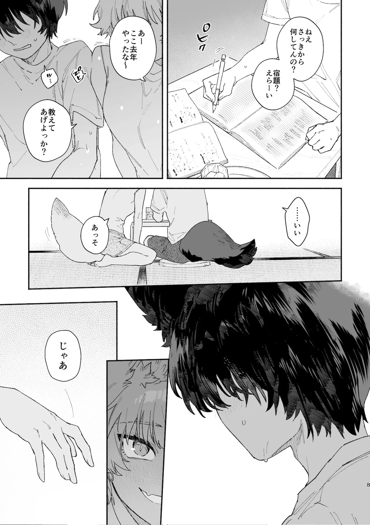 Manga Page 8