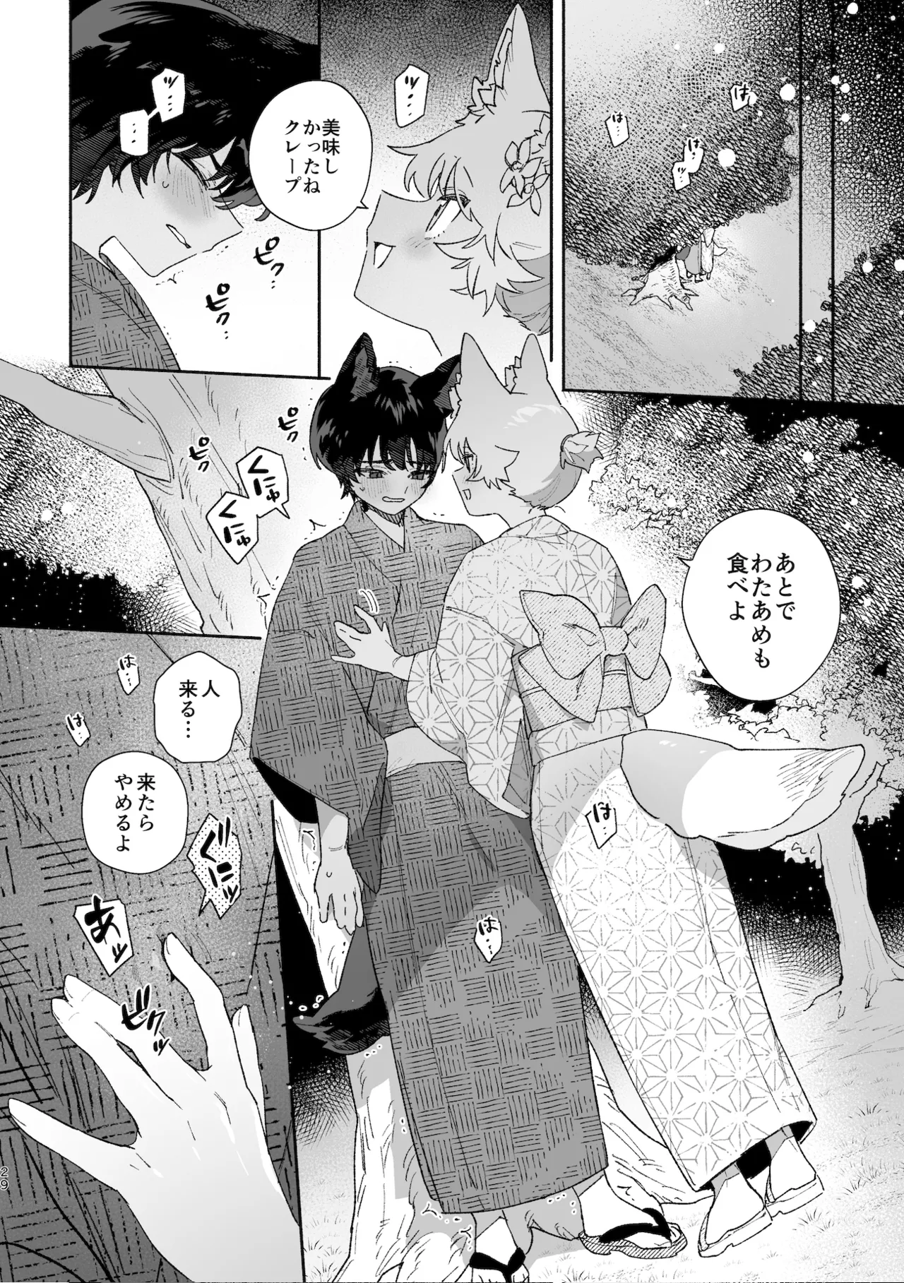Manga Page 29