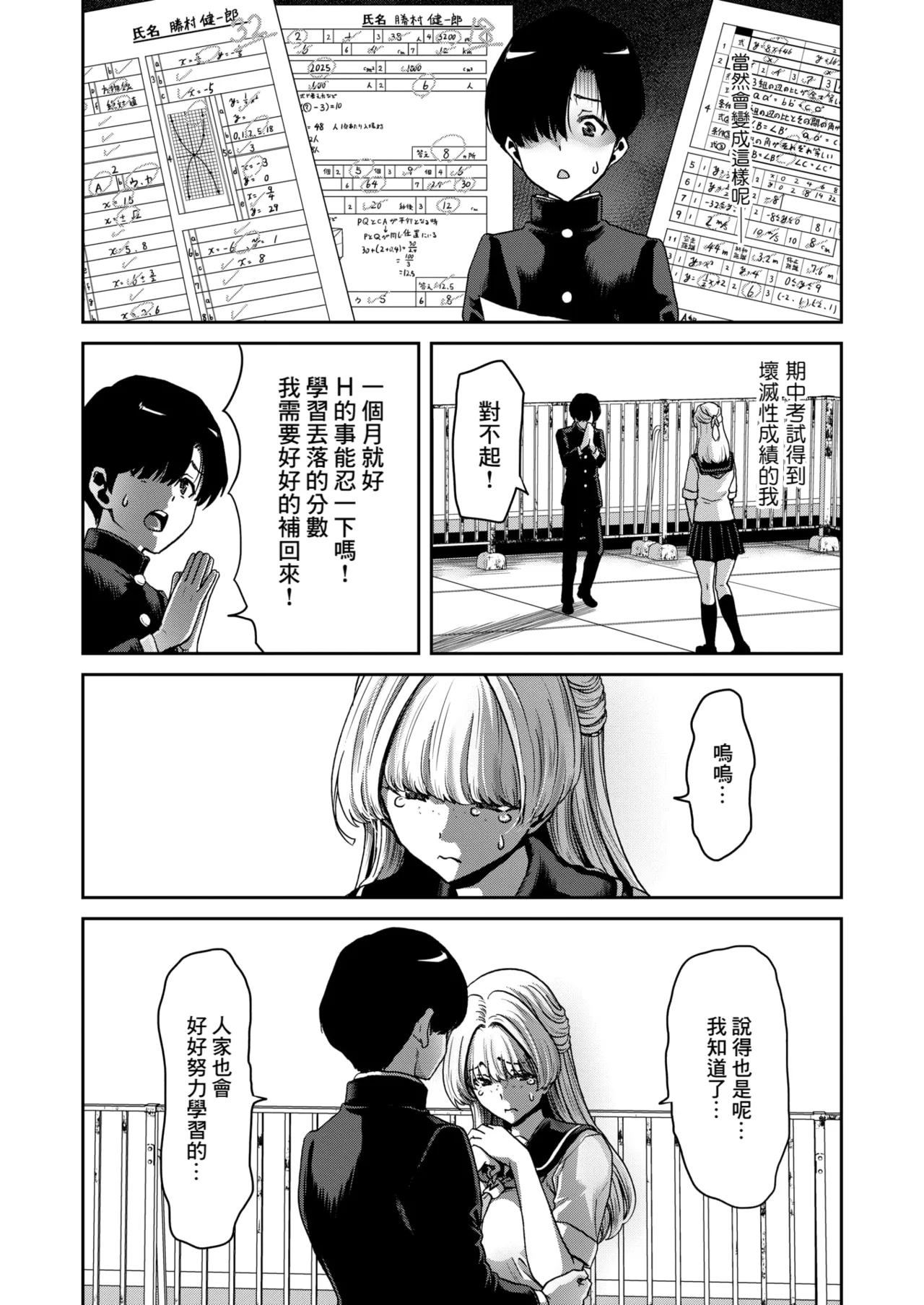 Manga Page 14