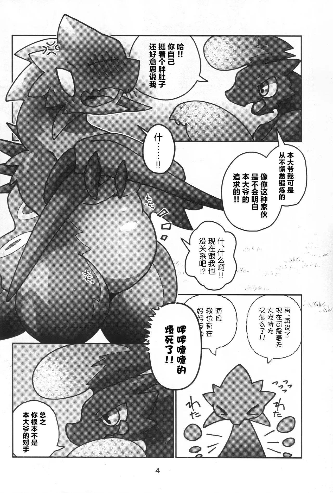 Manga Page 5