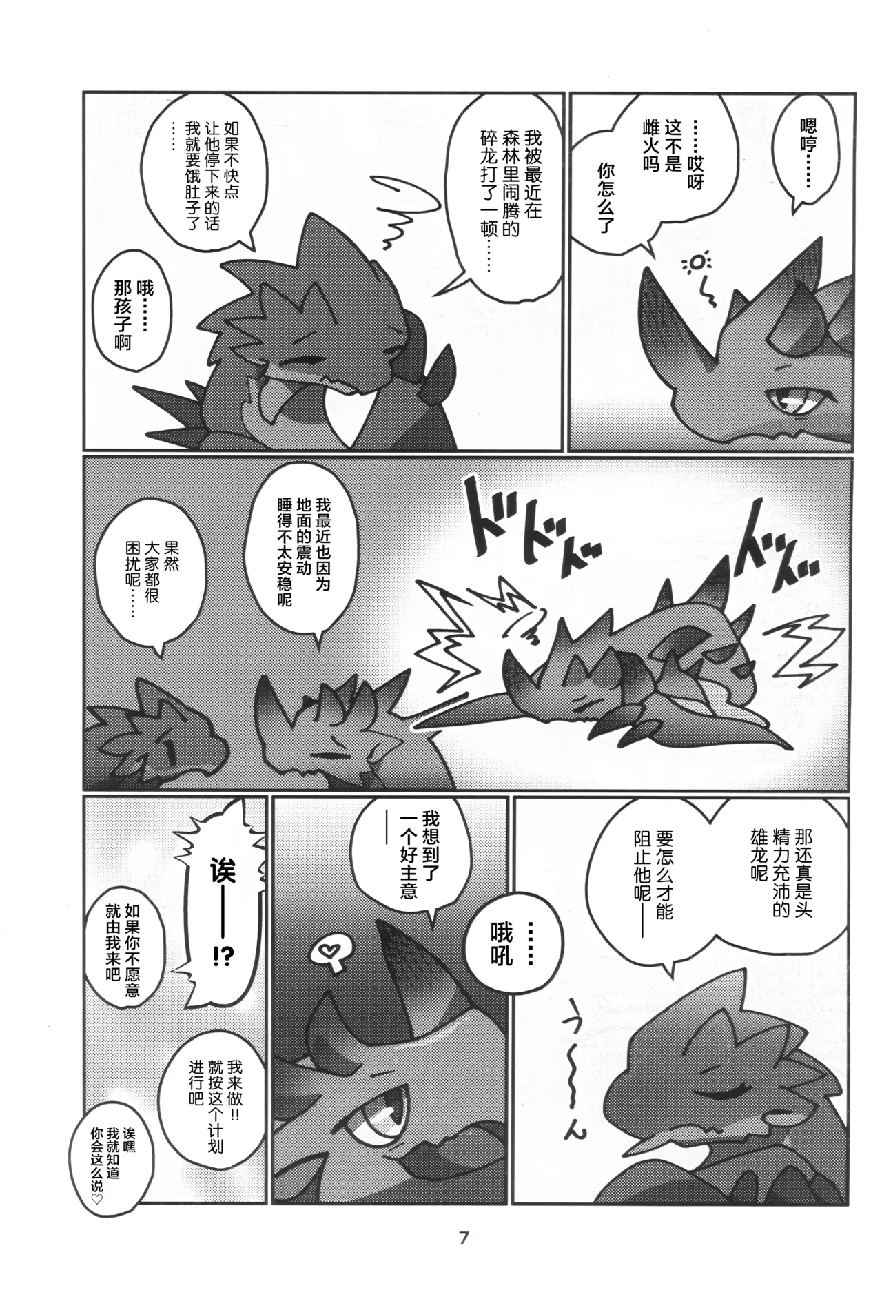 Manga Page 8