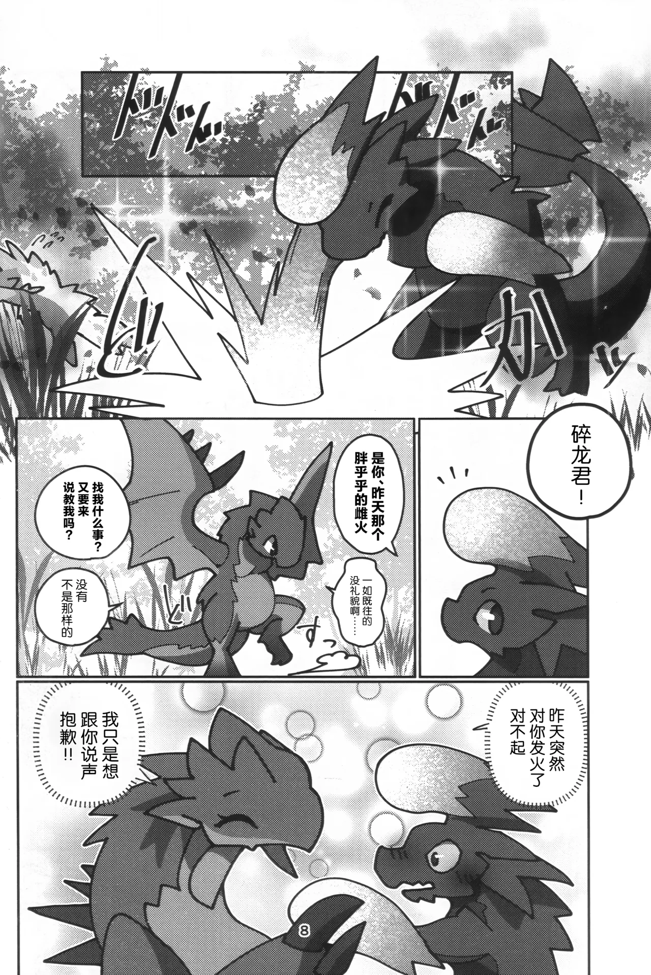 Manga Page 9