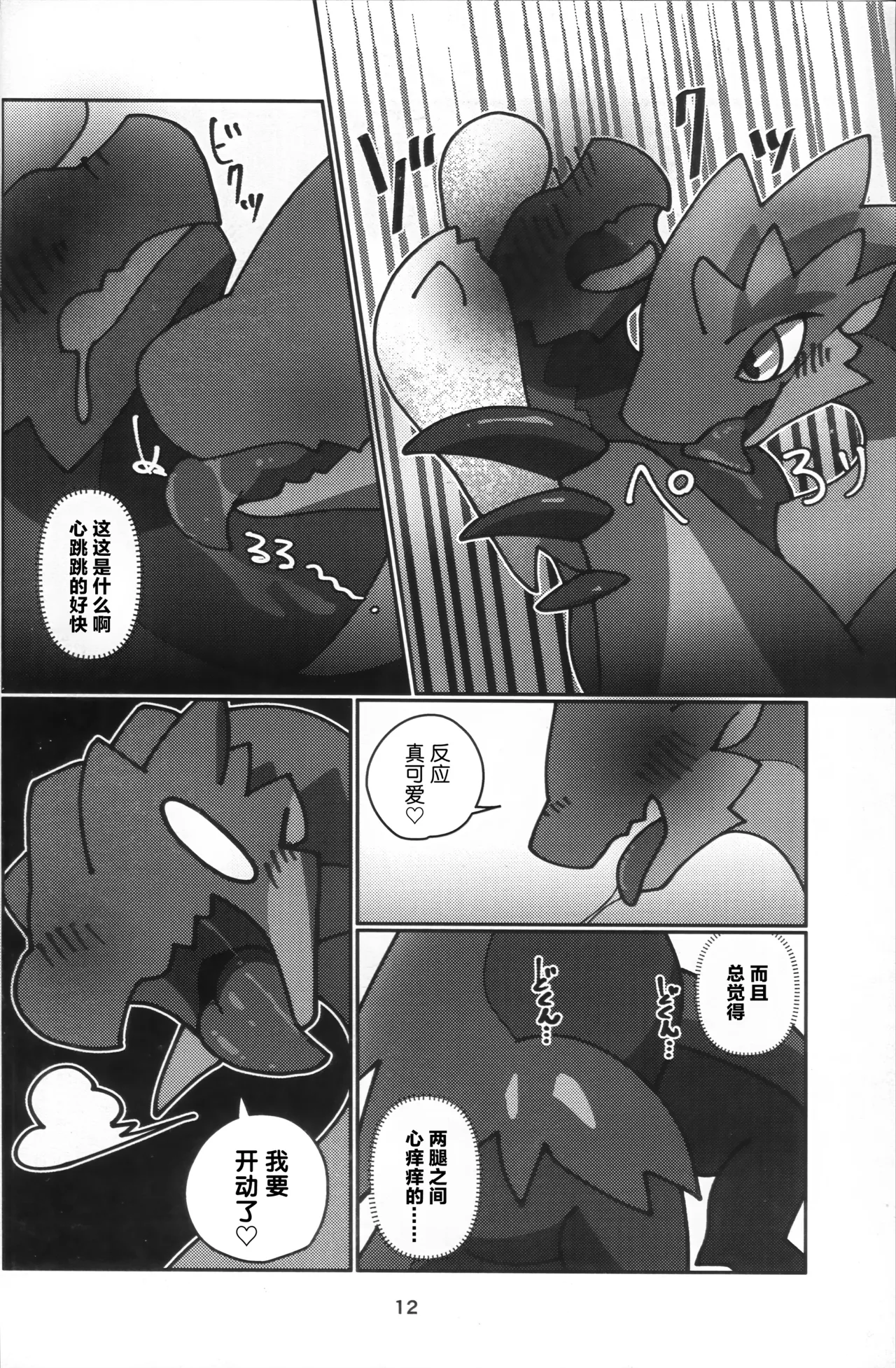 Manga Page 13