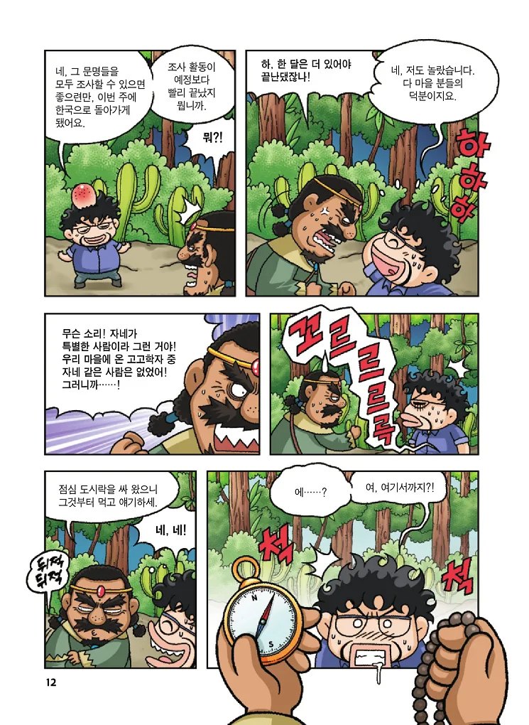 Manga Page 12