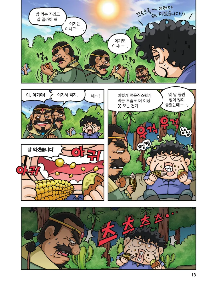 Manga Page 13