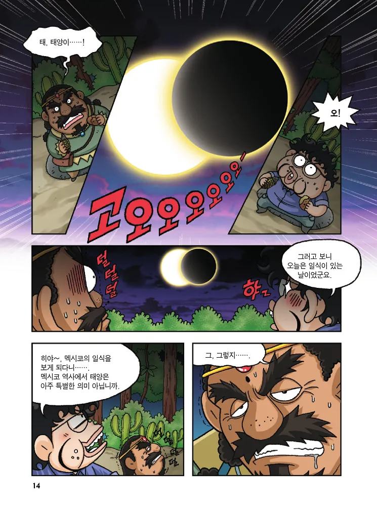 Manga Page 14