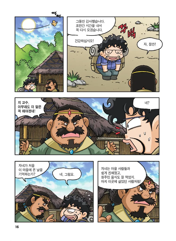 Manga Page 16