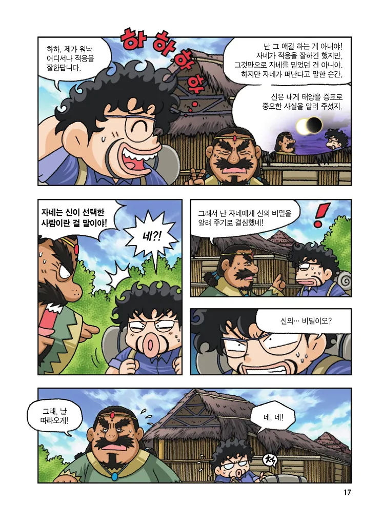 Manga Page 17