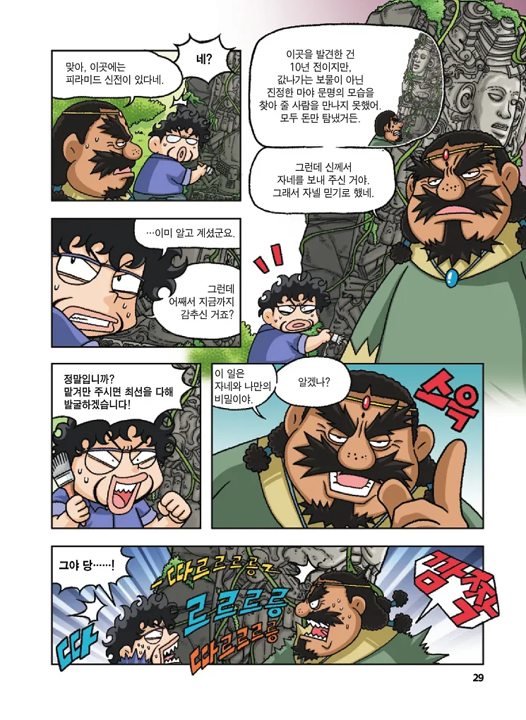 Manga Page 29