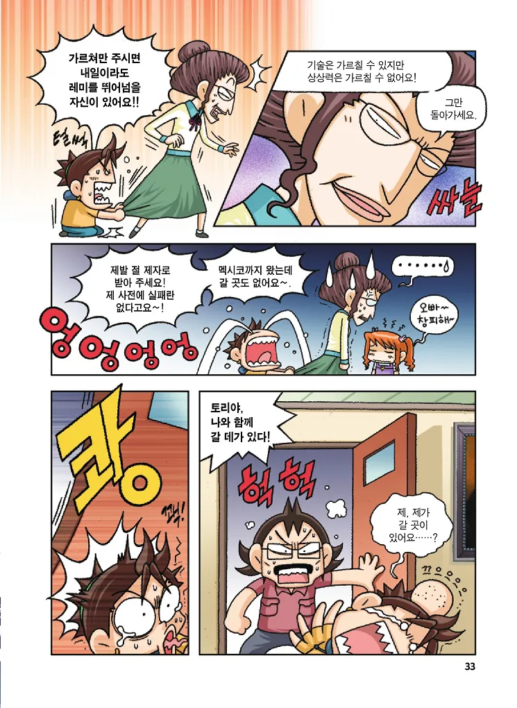 Manga Page 33