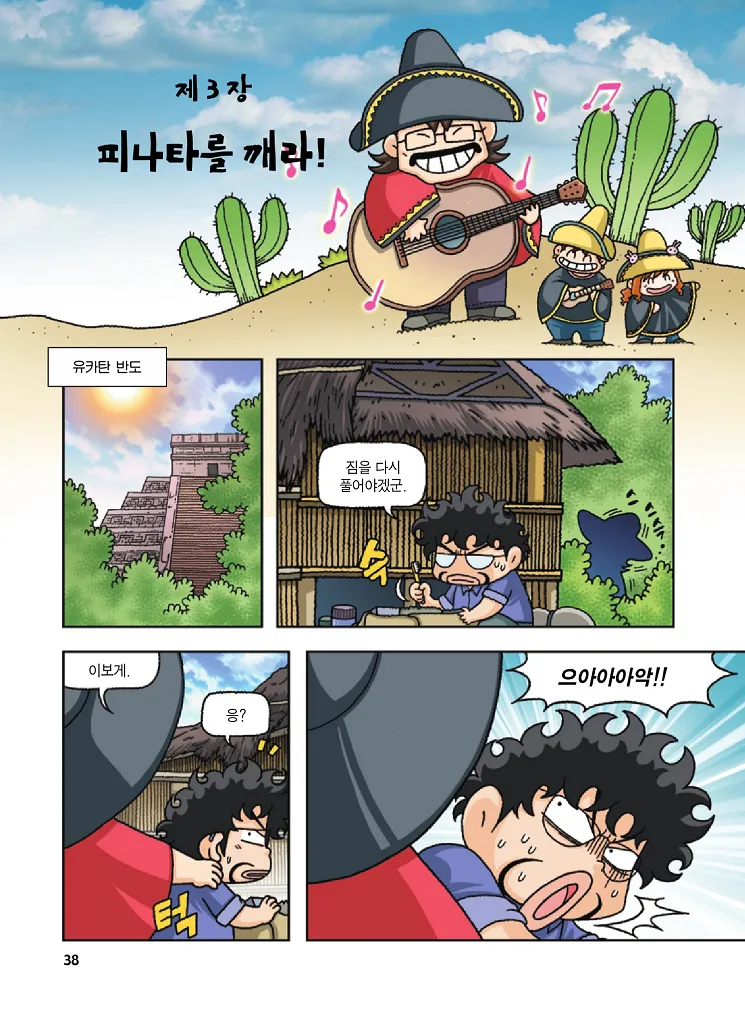 Manga Page 38