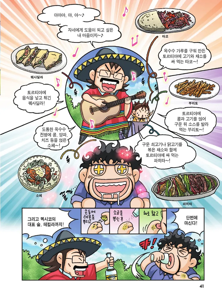 Manga Page 41