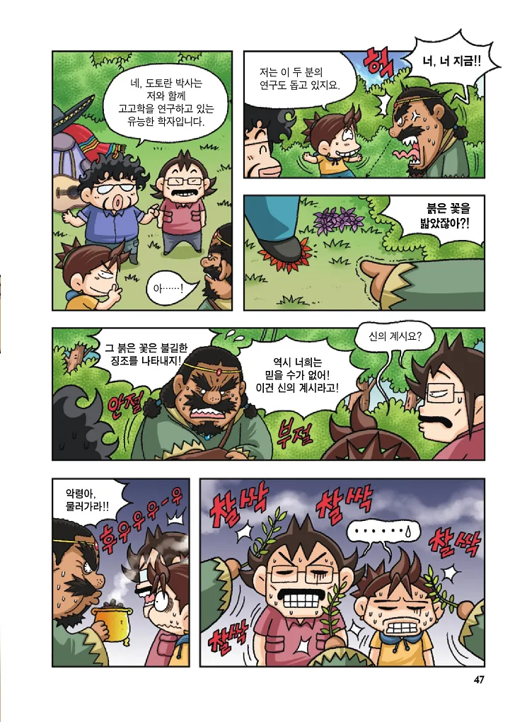 Manga Page 47