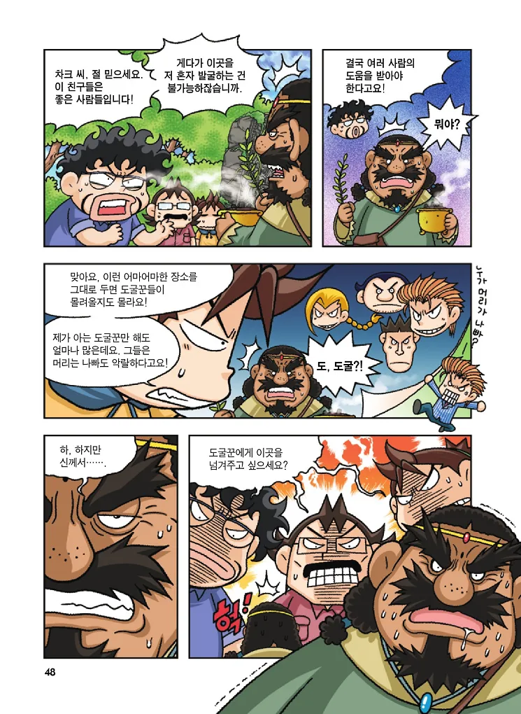 Manga Page 48